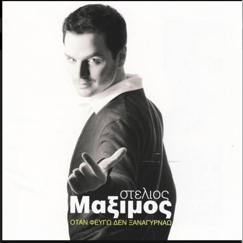 Stelios Maximos Otan Fevgo Den Xanagyrnao CD new, laiko