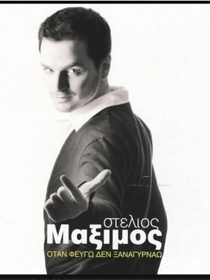 Stelios Maximos Otan Fevgo Den Xanagyrnao CD new, laiko