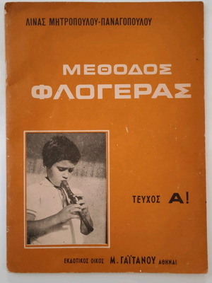 Flute Method 1975 like new