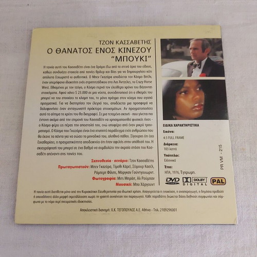 DVD The Killing of a Chinese Bookie used, drama thriller