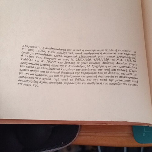 Educational Reforms in Greece Academic Book 1986 Like New
