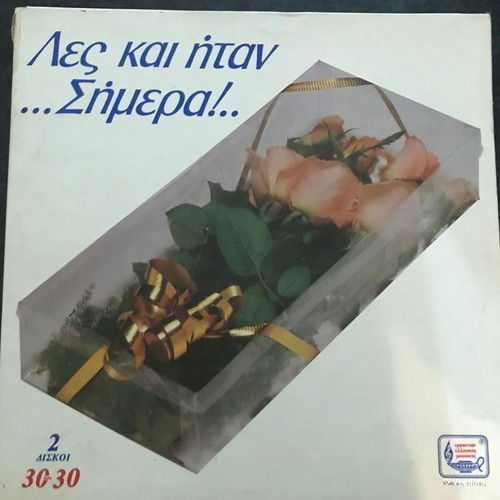 Vinyl Georgia Loggou – Les Kai Itan...Simera!.. Retro Greek Latin Jazz Double Vinyl Record Like New