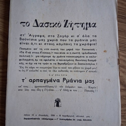Collection of publications about Zagori by Vasilis Fanitsios, good condition