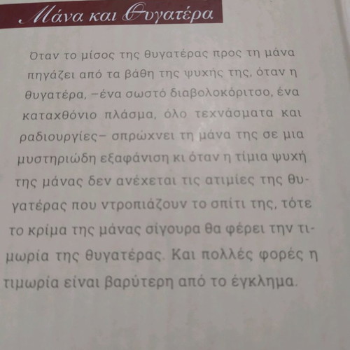Mana kai Thygatera used book