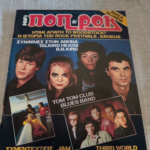 Pop & Rock magazine issue 53 July 1982, like new