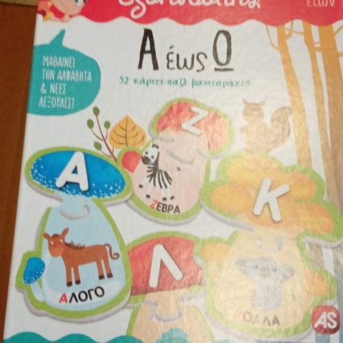 Smart Educational Knowledge Games used, 3 pieces with puzzle and Gabbys Dollhouse dominos