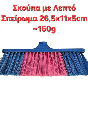 Broom with thin thread new, pack of 3 pieces