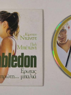 Wimbledon DVD σαν καινούργιο, αισθηματική κοινωνική ταινία με υπότιτλους