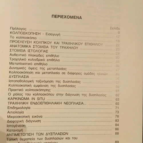 Medical book: "Cervical Pathology/Colposcopy” G. Kouroounis