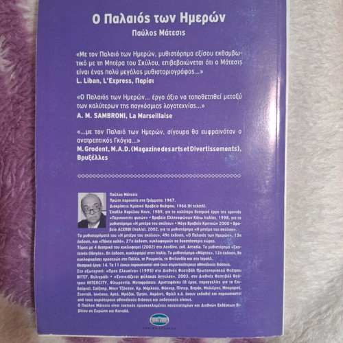 O Palaios Ton Imeron by Pavlos Matesis like new