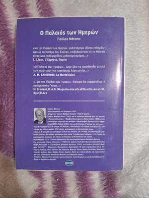 O Palaios Ton Imeron by Pavlos Matesis like new