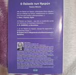O Palaios Ton Imeron by Pavlos Matesis like new