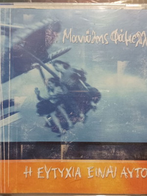 Manolis Famellos CD I Eftychia Einai Afto like new, entechno