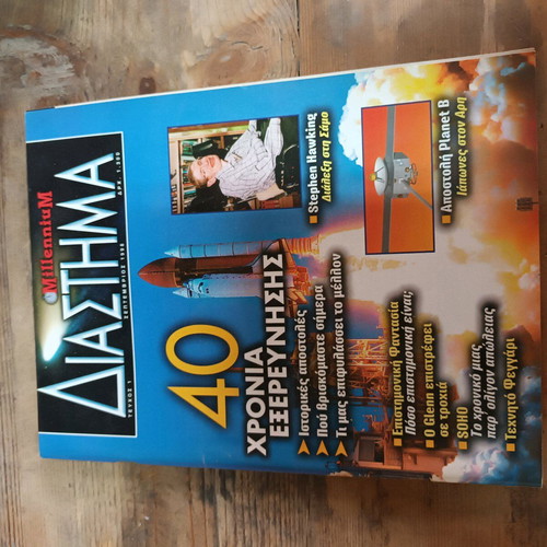 Millennium Diaspima magazine issue 1 used (September 98)