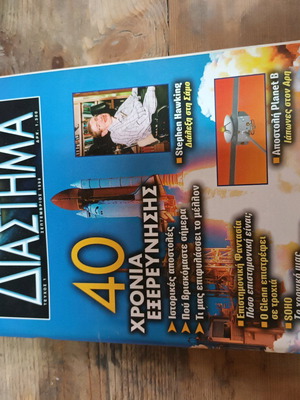 Millennium Diaspima magazine issue 1 used (September 98)