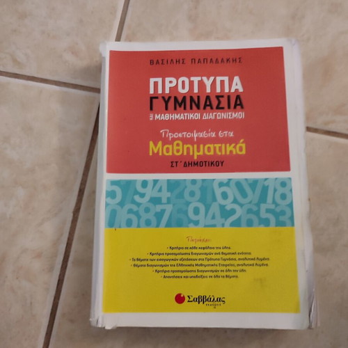 Protypa Gymnasia Mathematics Preparation book used, Savvalas
