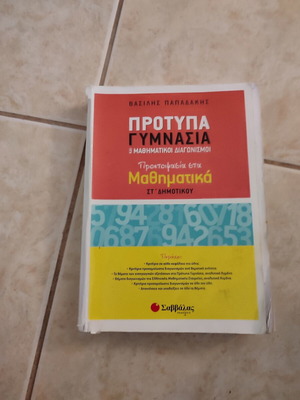 Protypa Gymnasia Mathematics Preparation book used, Savvalas