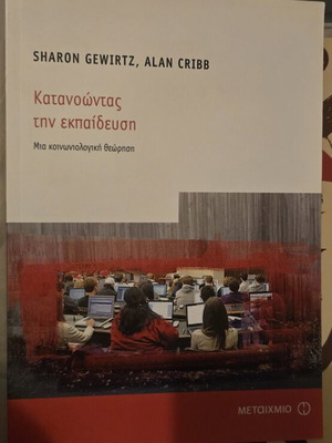 Understanding Education new, sociological perspective