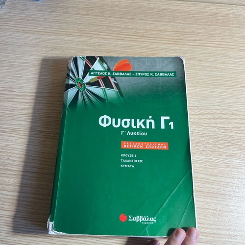 Physics Book G1 Lyceum Savvalas like new