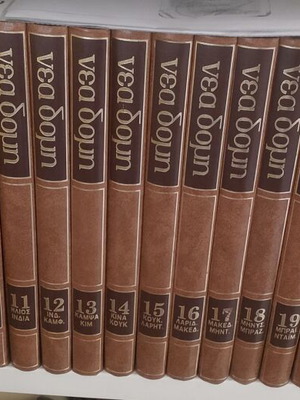 Nea Domi Encyclopedia used, 28 volumes, color edition