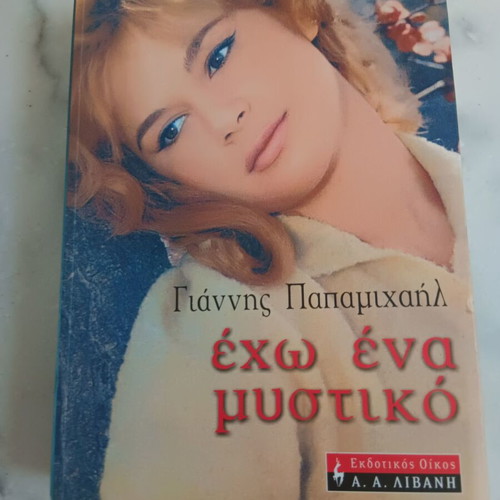 Book by Giannis Papamichail used, Echo Ena Mystiko