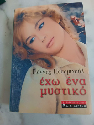 Book by Giannis Papamichail used, Echo Ena Mystiko
