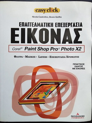 Easy click Επαγγελματική επεξεργασία εικόνας μεταχειρισμένο, τόμος 22