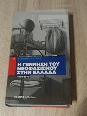 Giannis Katris The Birth of Neofascism in Greece 1960-1970 book