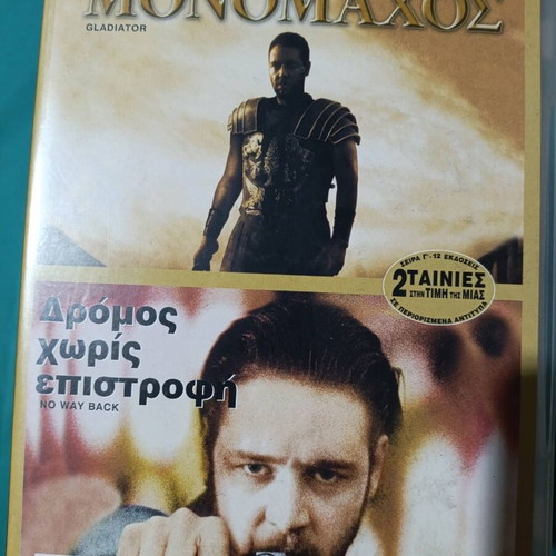 Monomaxos Gladiator DVD like new, 2 movies