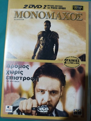 Monomaxos Gladiator DVD like new, 2 movies