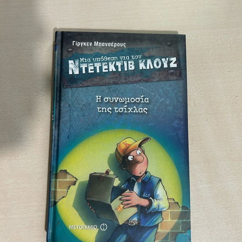Detective Klouz The Gum Conspiracy like new