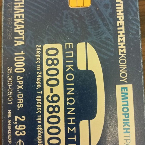 Phone card blue public service line Emporiki Bank used