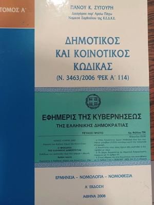 Municipal and Community Code Volume A used