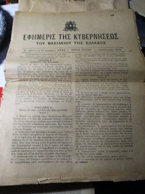 Εφημερίδα της Κυβερνήσεως 1946 μεταχειρισμένη, συλλεκτική