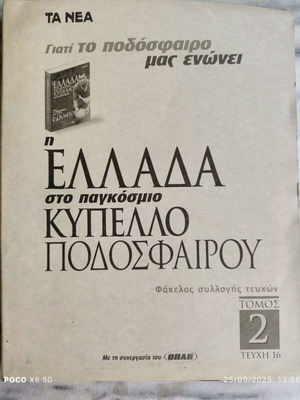 Greece in the World Cup Football like new collection of 16 issues