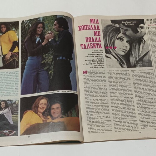 Fantazio magazine November 1972 with Katia Dandoulaki and Giannis Katranis