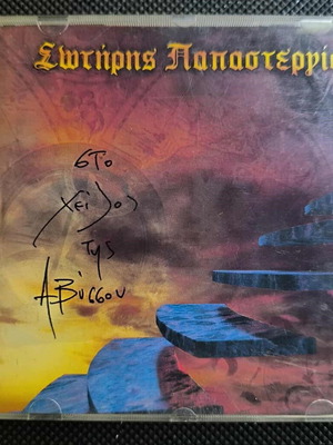Sotiris Papastergiou Sto Cheilo Tis Abyssou CD like new