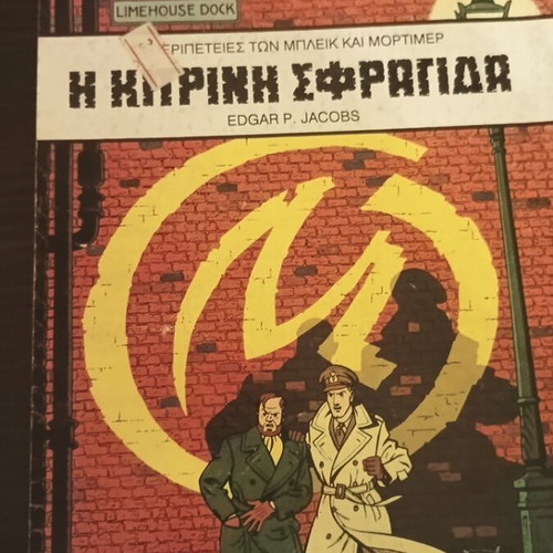 X-Men comic book #57, Mamouthkomiks