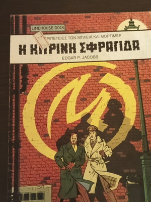 X-Men comic book #57, Mamouthkomiks