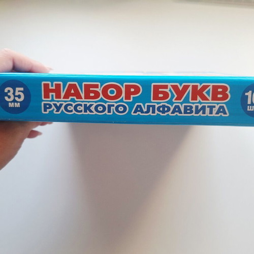 Magnetic Alphabet Russian Letters set of 106, like new