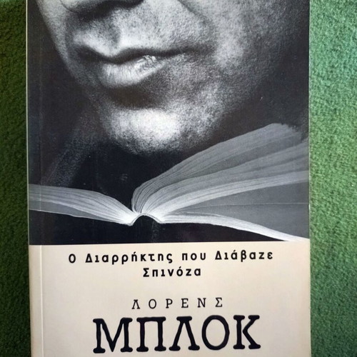 The Burglar Who Read Spinoza new
