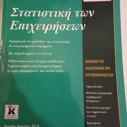 Statistics of Businesses used, Greek edition