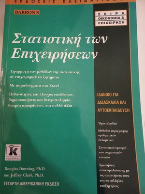 Statistics of Businesses used, Greek edition