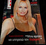  Περιοδικο Εικονες - Ανδριανα Σκλεναρικοβα Καρεμπε - 29 Ιουλιου 2001
