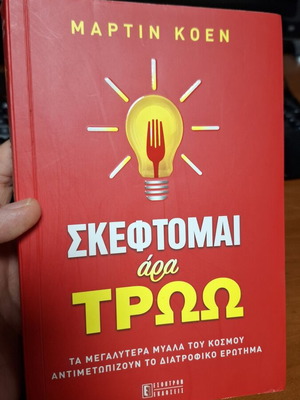 Skeftomai Ara Troo book used, Greek language