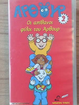 Arthur 2 Video Cassette: The Amazing Friends of Arthur dubbed, like new