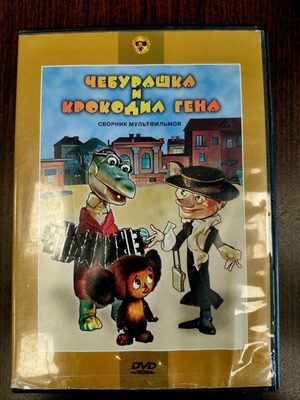 Ρωσικό παιδικό DVD σαν καινούργιο, κινούμενα σχέδια