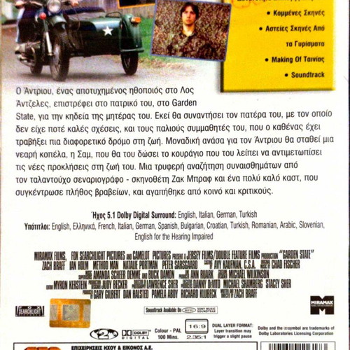 Garden State DVD καινούργιο, κωμωδία και αισθηματική με Ζακ Μπραφ