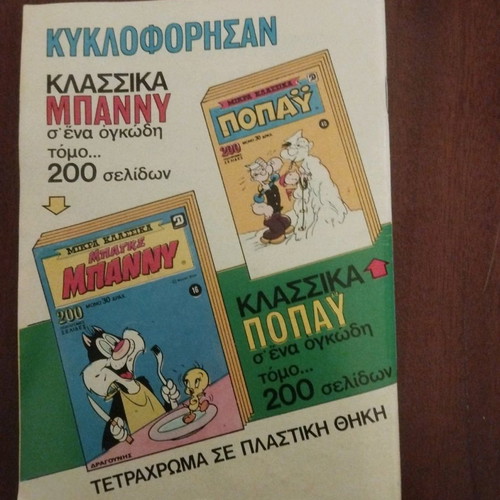 Tanks comic magazine used, issue 490