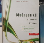 Mathematics Grade 12 Volume B textbook